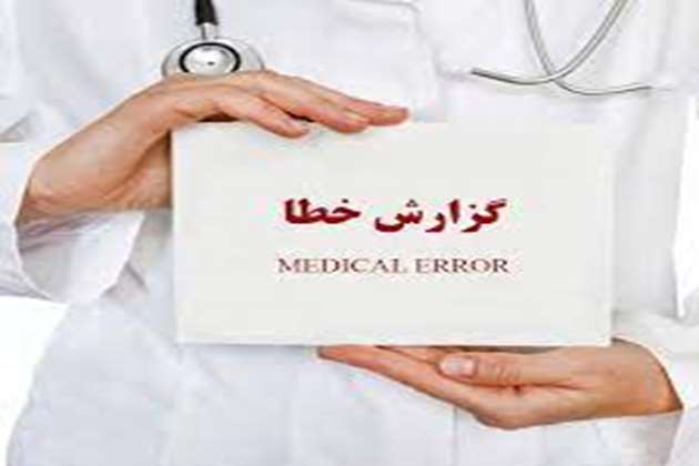 گزارش خطا